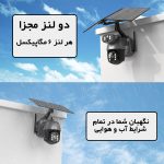 دوربین مینی اسپید دام دولنز سولار سیم کارتی 6 مگاپیکسل U-Box مدل RC600