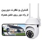 دوربین هوشمند وای فای چرخشی V380 مدل RL100
